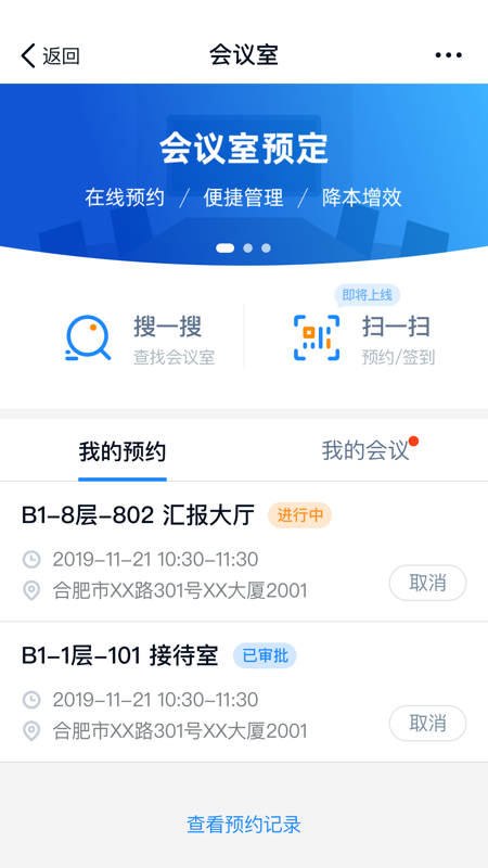 商网办公app最新版图3