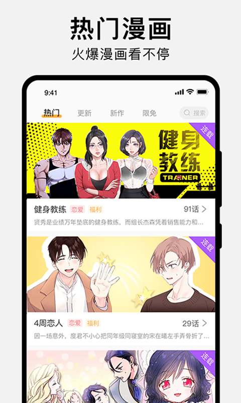 番狸漫画app免费下载图3