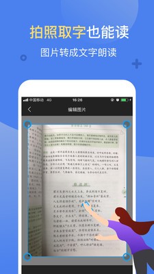 讯飞有声app中文版图1