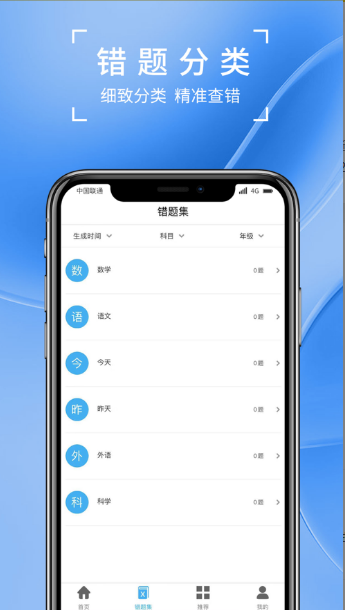 巧学宝app下载图3