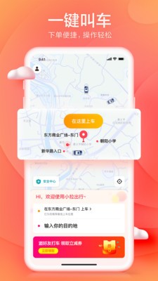 小拉出行app免费下载图1