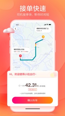 小拉出行app免费下载图2