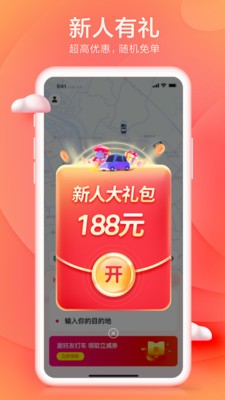 小拉出行app免费下载图3