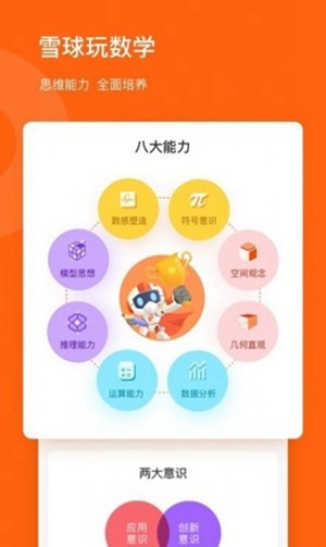 雪球玩数学app最新版图3