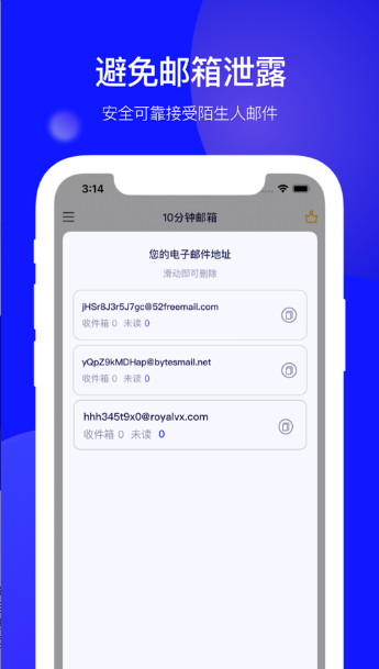10分钟邮箱手机版图1