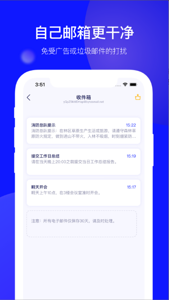 10分钟邮箱手机版图3