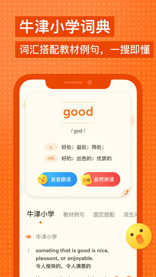 有道少儿词典官方下载图1