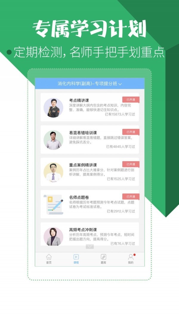 医学考试宝典绿色版图1