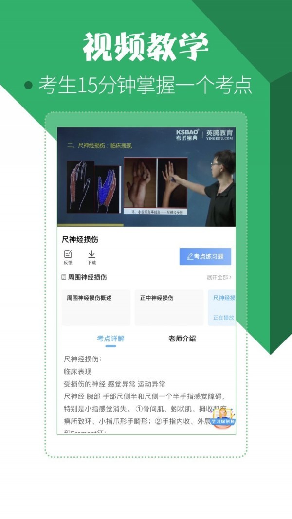 医学考试宝典绿色版图2