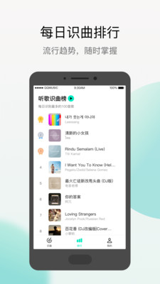 Q音探歌图4