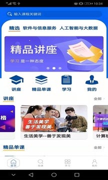 东软教育app图2