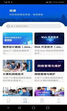 东软教育app图3