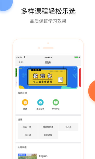 爱智康app最新版图2