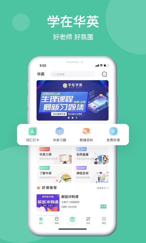 学在华英图1