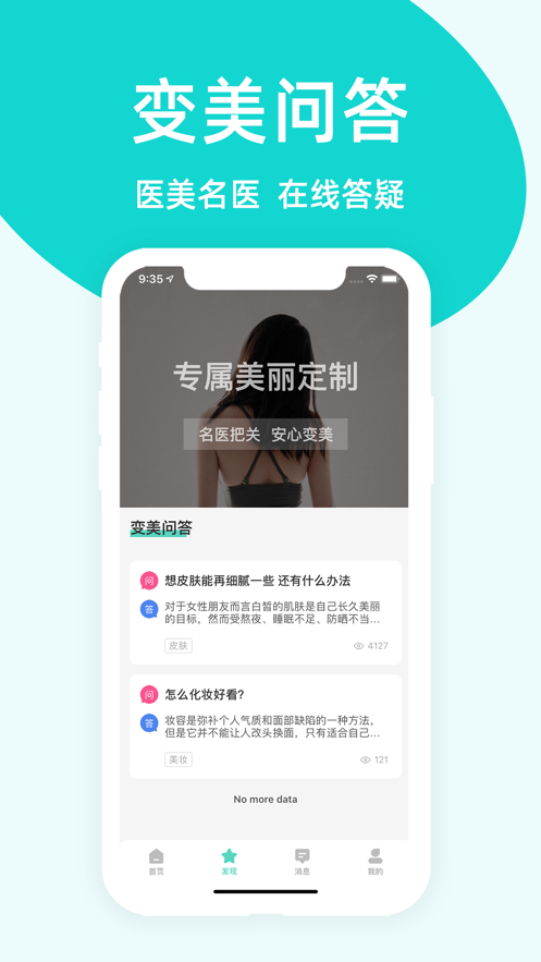 变美达人app图3