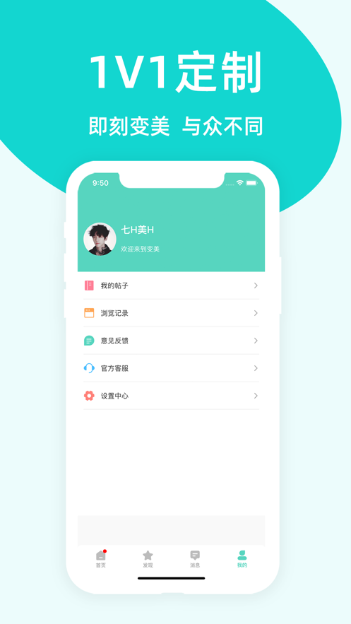 变美达人app图1