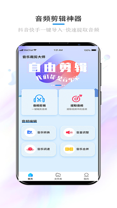 音乐裁剪大师图2