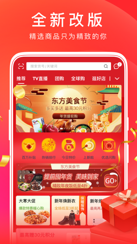 东方购物图1