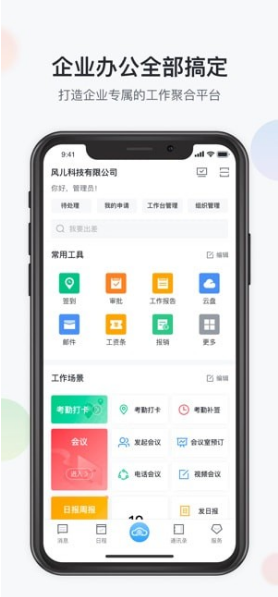 移动办公图3