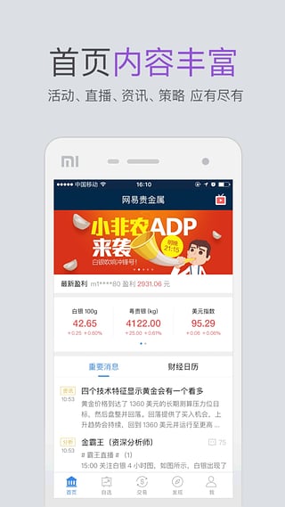 网易贵金属图4