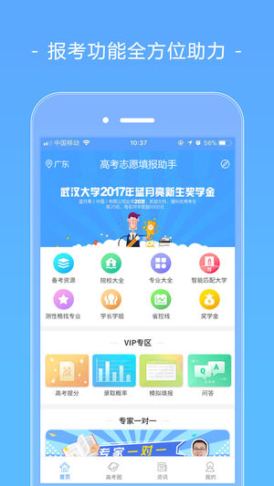 高考志愿填报助手图3