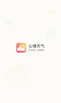 心情天气图3