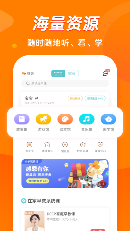 小步在家早教图1