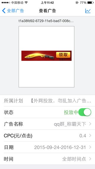 腾讯广点通app图2