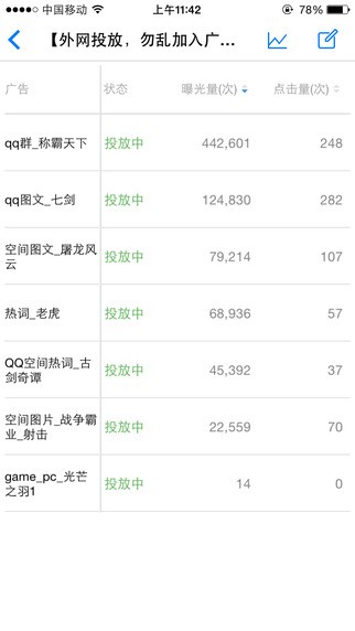 腾讯广点通app图1