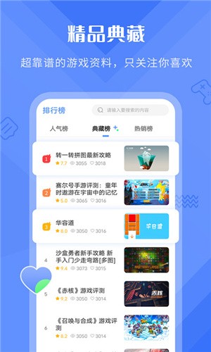 好游早报图3