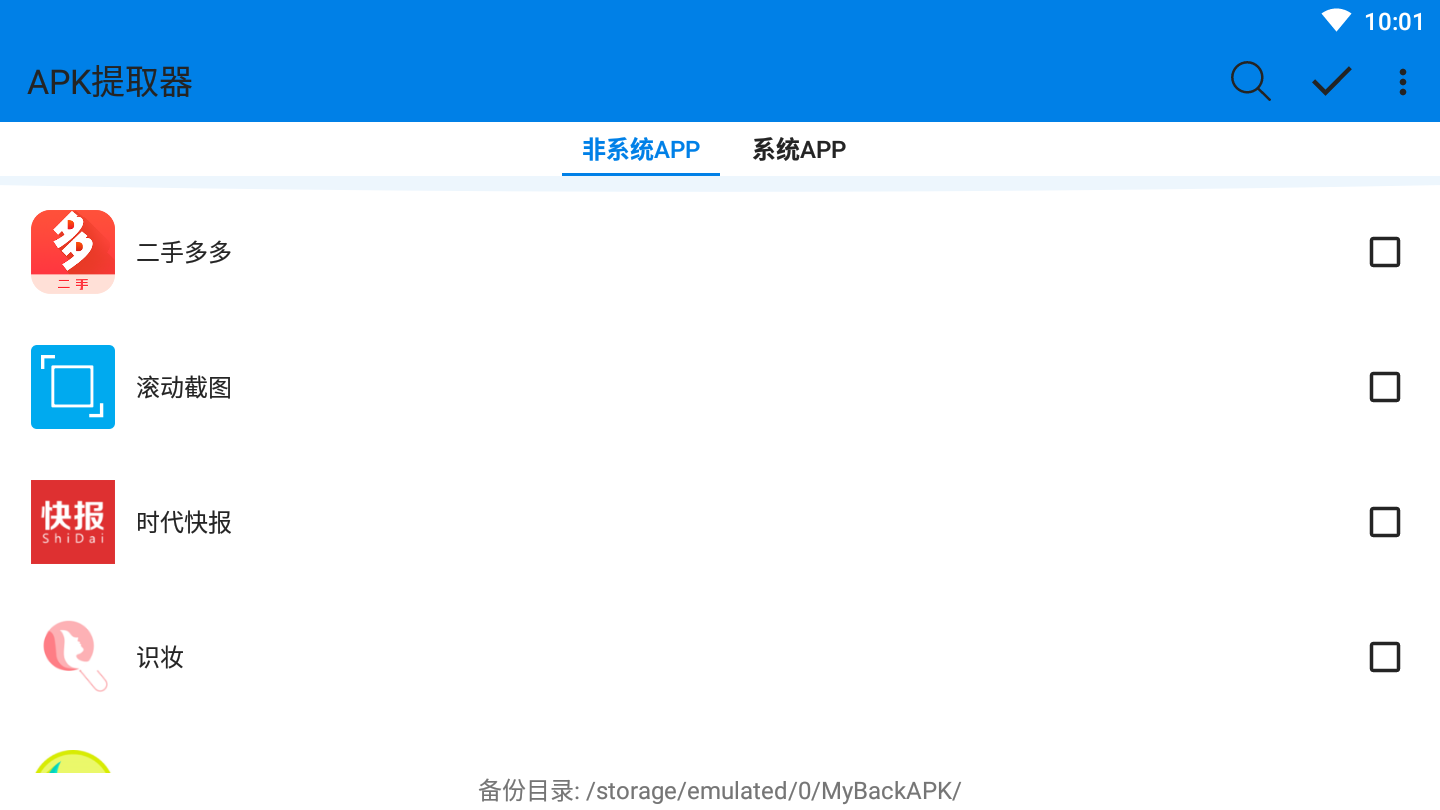 APK提取器图1