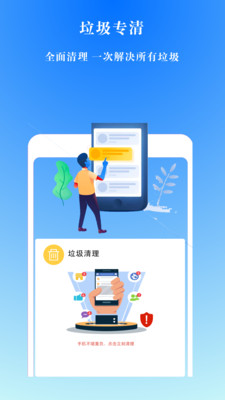 手机极速清理管家图3