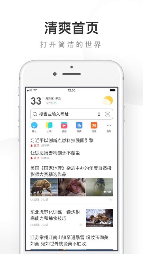 UC浏览器极速版图3