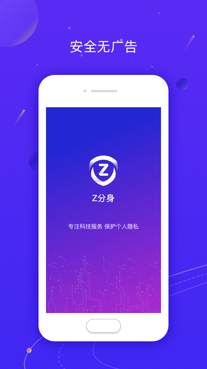 z分身app免费版图3