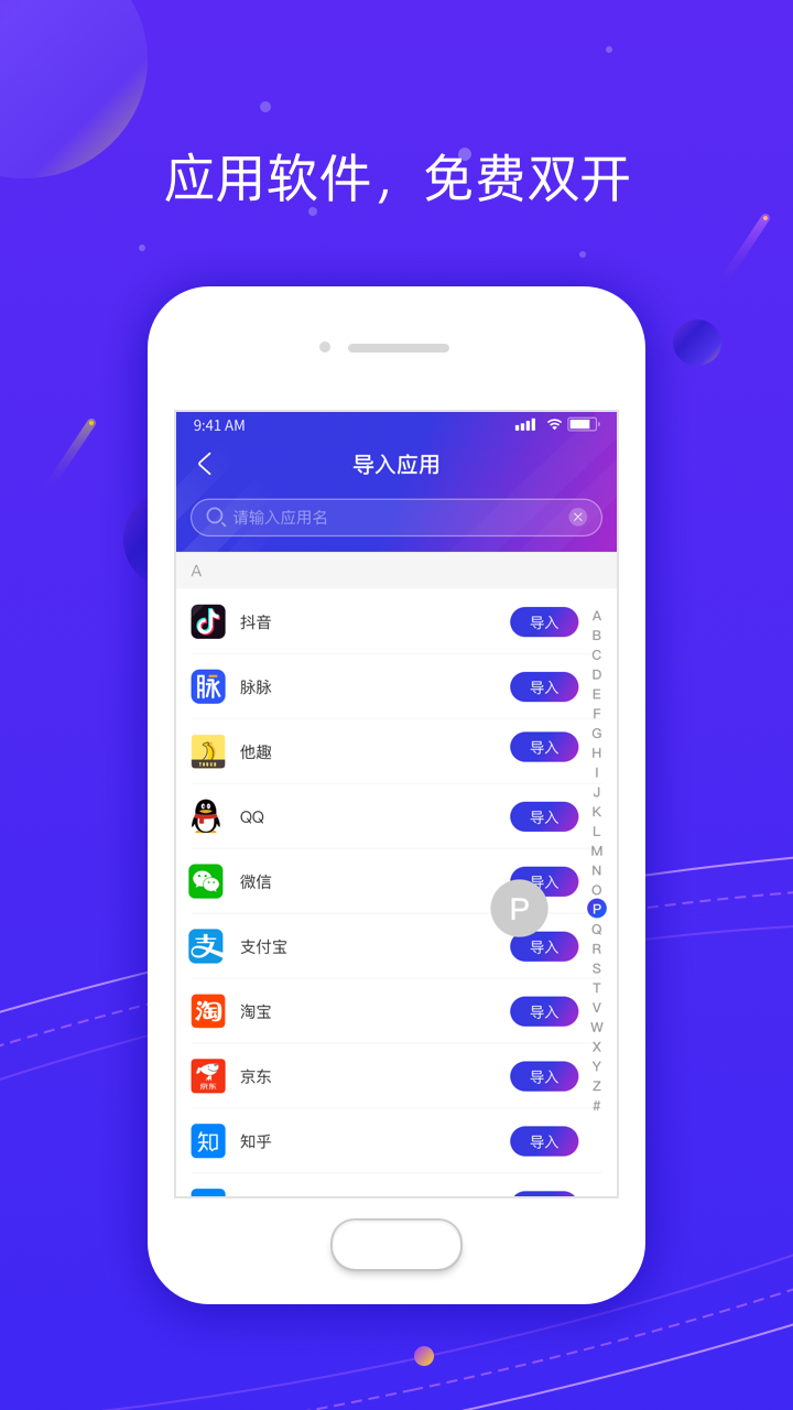 z分身app免费版图2