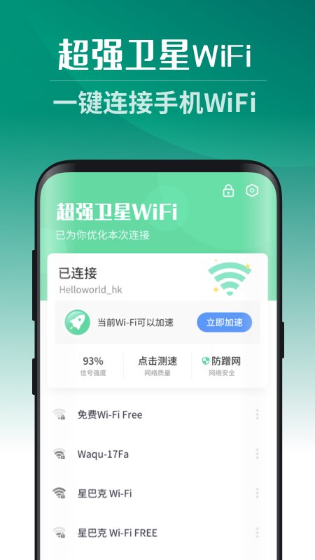 超强卫星WiFi图2