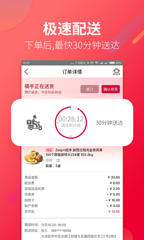 大润发优鲜图3