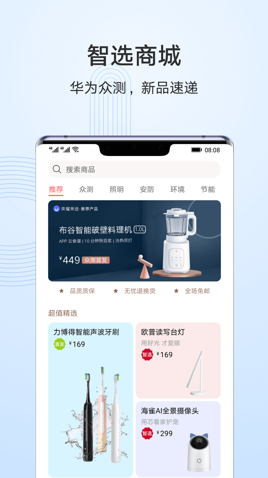 华为智能生活图1