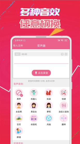 萌我变声器图1