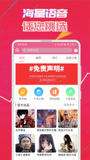 萌我变声器图3