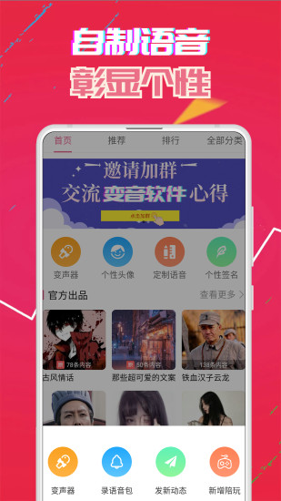 萌我变声器图4