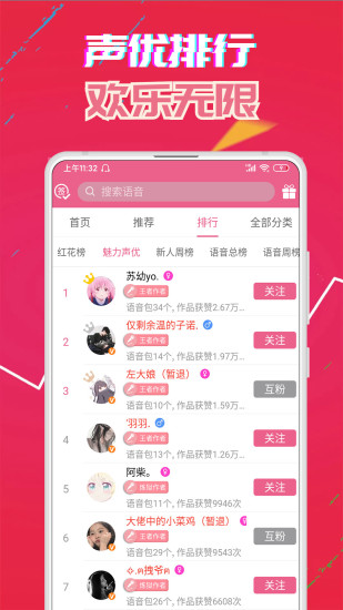 萌我变声器图2