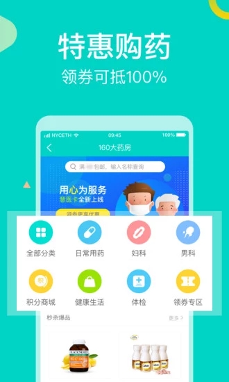 健康160预约挂号图1