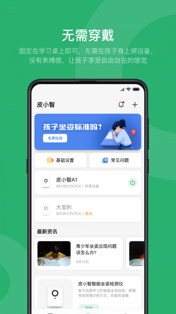 皮小智app免费下载图1