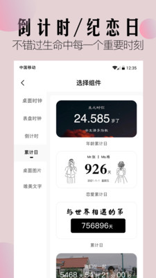 桌面小组件app最新版图1