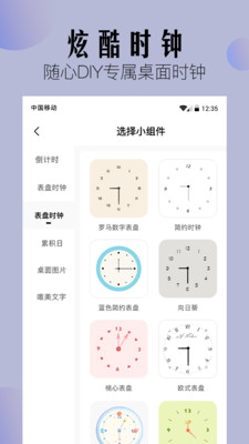 桌面小组件app最新版图3