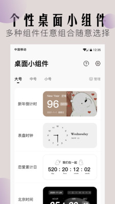 桌面小组件app最新版图4