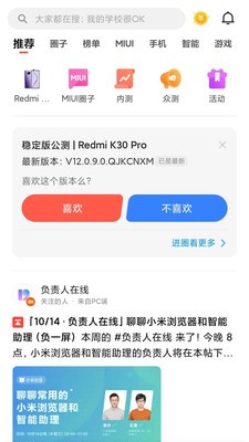 小米社区app官方下载图1