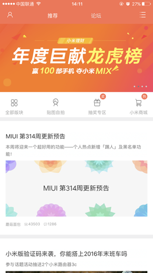 小米社区app官方下载图4