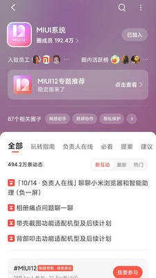 小米社区app官方下载图3